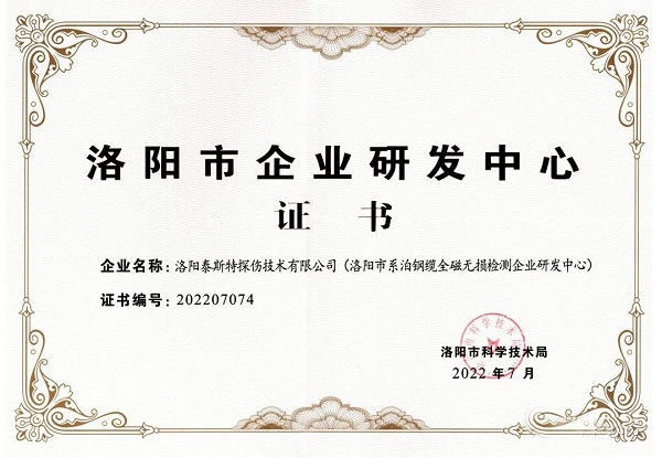 泰斯特獲頒“洛陽市企業(yè)研發(fā)中心”證書！