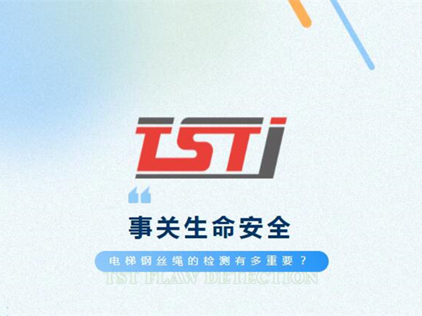 幸好及時(shí)發(fā)現(xiàn)！電梯制停后溜13秒滑行27米，電梯鋼絲繩檢測(cè)有多重要！