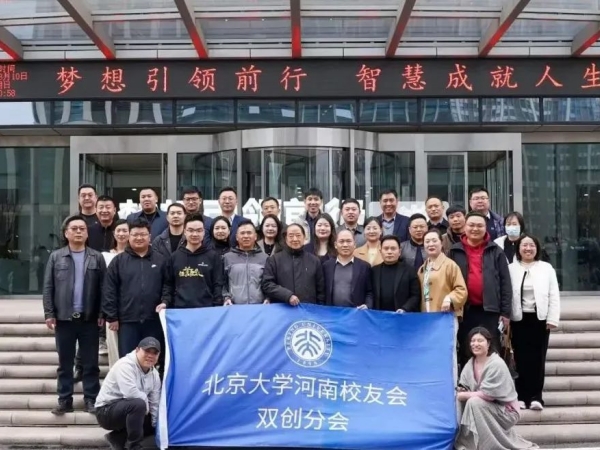 堅持創(chuàng)新，書寫新篇——北大校友會雙創(chuàng)分會理事會圓滿結(jié)束！