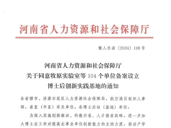 新突破！泰斯特榮耀摘牌，河南省博士后創(chuàng)新實驗基地新啟航！